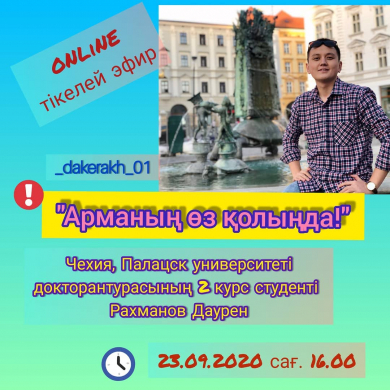 Палацск университетінің доктарантура студентімен онлайн кездесу өтті 