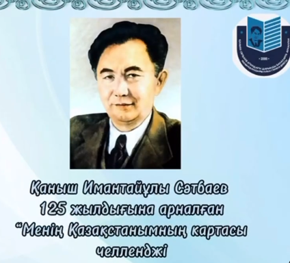 “Менің Қазақстанымның картасы” челленджі