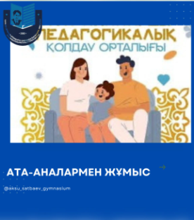 “Жасөспіріммен қарым-қатынас құпиялары” тақырыбындағы кездесу