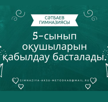 Құрметті ата-аналар мен оқушылар!