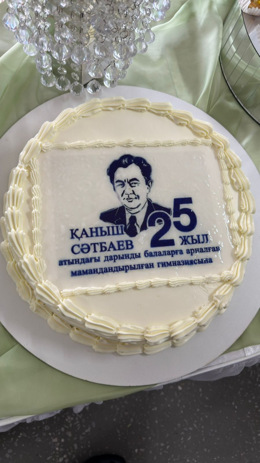 25 жылдық мерейтой