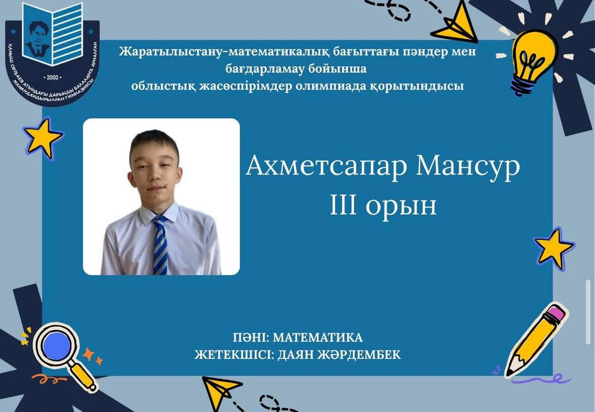 Облыстық жасөспірімдер олимпиадасы