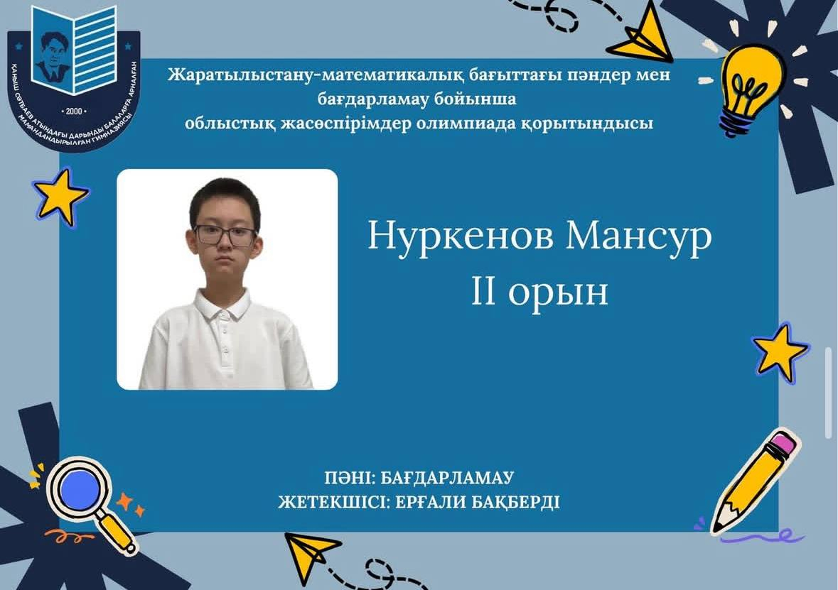 Облыстық жасөспірімдер олимпиадасы